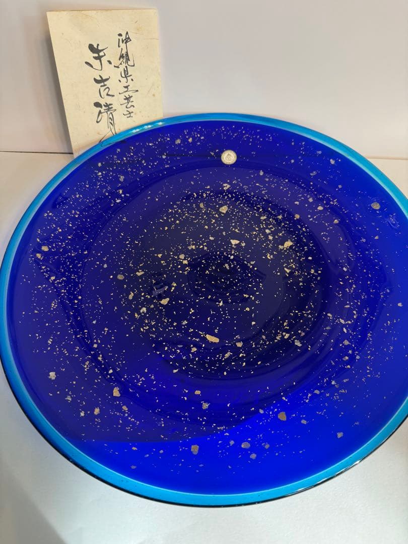末吉清一　大皿　琉球ガラス　金箔 現代の名工 末吉清一が生み出す宇宙をテーマにした「2つの琉球ガラス