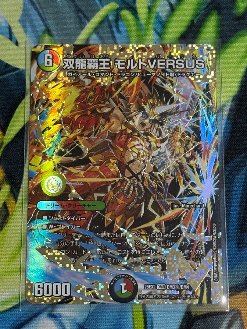 双龍覇王モルトVERSUS シークレット シークレット】双龍覇王 モルトVERSUS[DM_25EX2_DM3秘/DM4_DMR