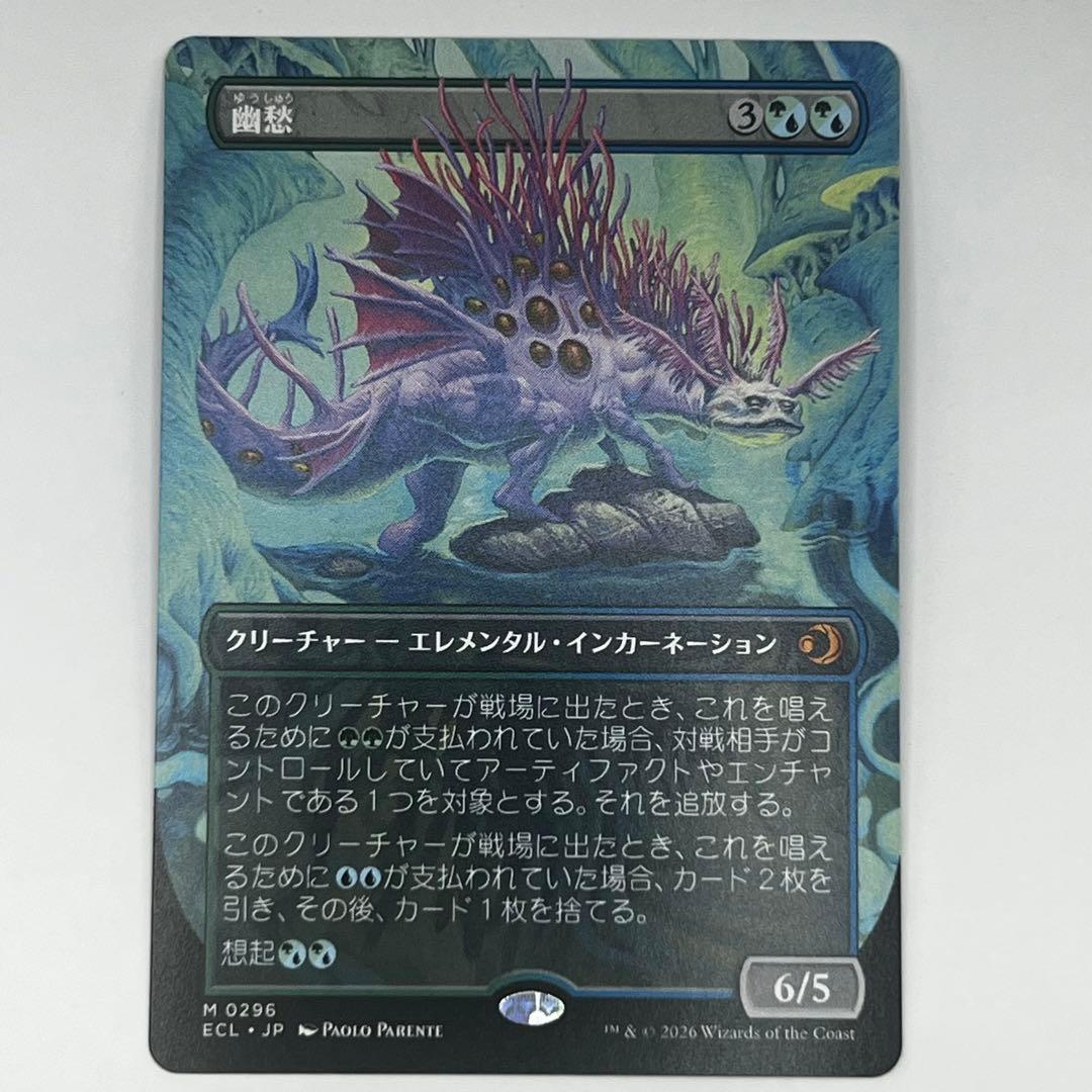 MTG 幽愁/Wistfulness ボーダーレス日本語1枚 ECL FOIL] 幽愁/Wistfulness 【日本語版】 [ECL-金MR] - シングルスター