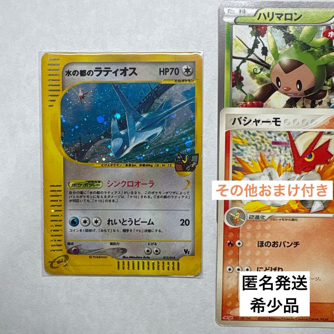 ポケモンカード 水の都ラティオス 012/018 水の都のラティオス(カードe)【-】{012/018}