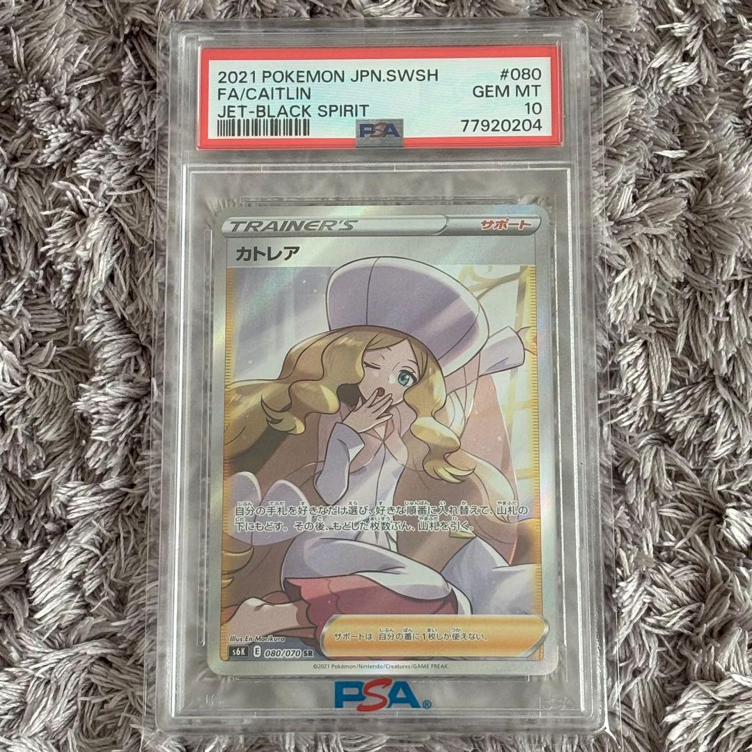 値下げ中！ポケモンカード　カトレア　SR PSA10 状態難/PSA10鑑定済〕カトレア【SR】{080/070}