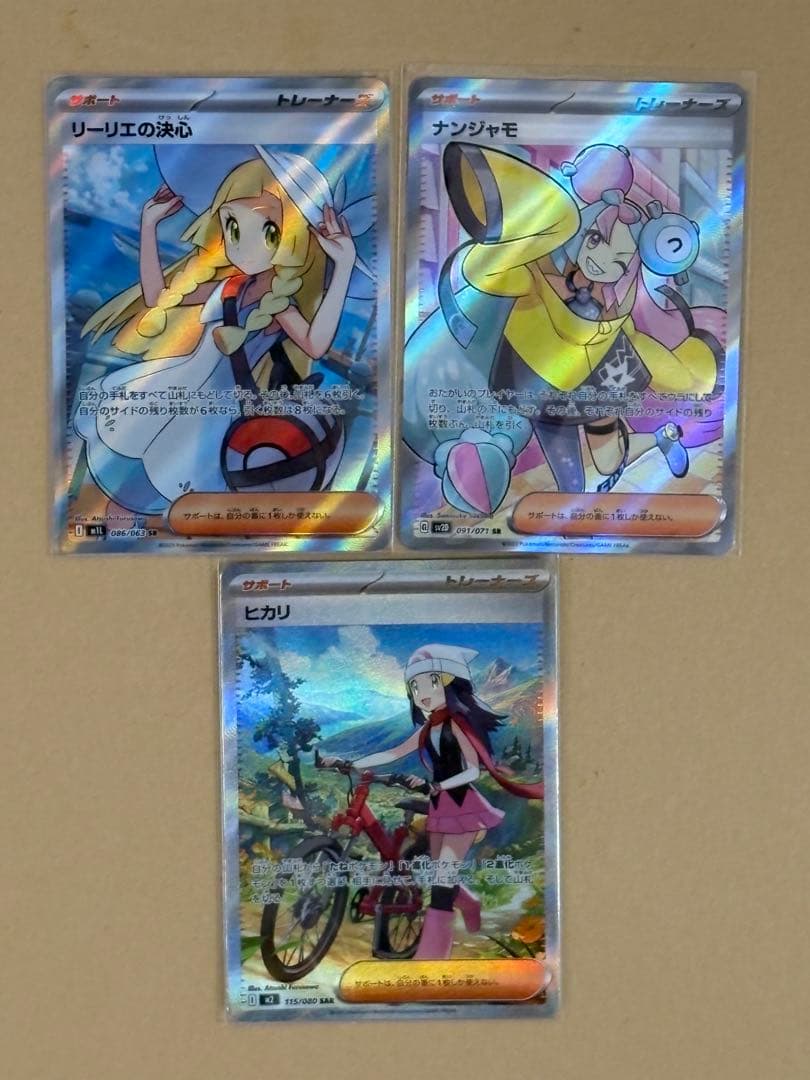 ナンジャモ　SR リーリエの決心　SR ヒカリ　SAR 3種セット ポケモンカード ナンジャモSR、リーリエの決心SR、アセロラのいたずら