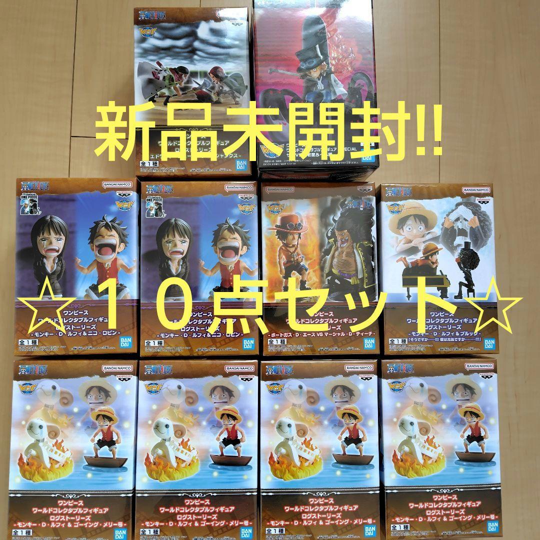 ワンピース　ワールドコレクタブルログストーリーズ　フィギュア　１０点 ONE PIECE ワンピース ワールドコレクタブルフィギュア ログ