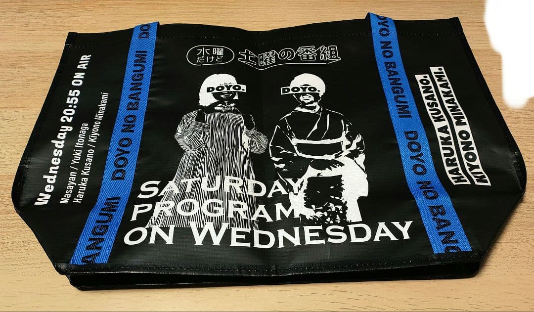 水曜だけど土曜の番組グッズ - メルカリ