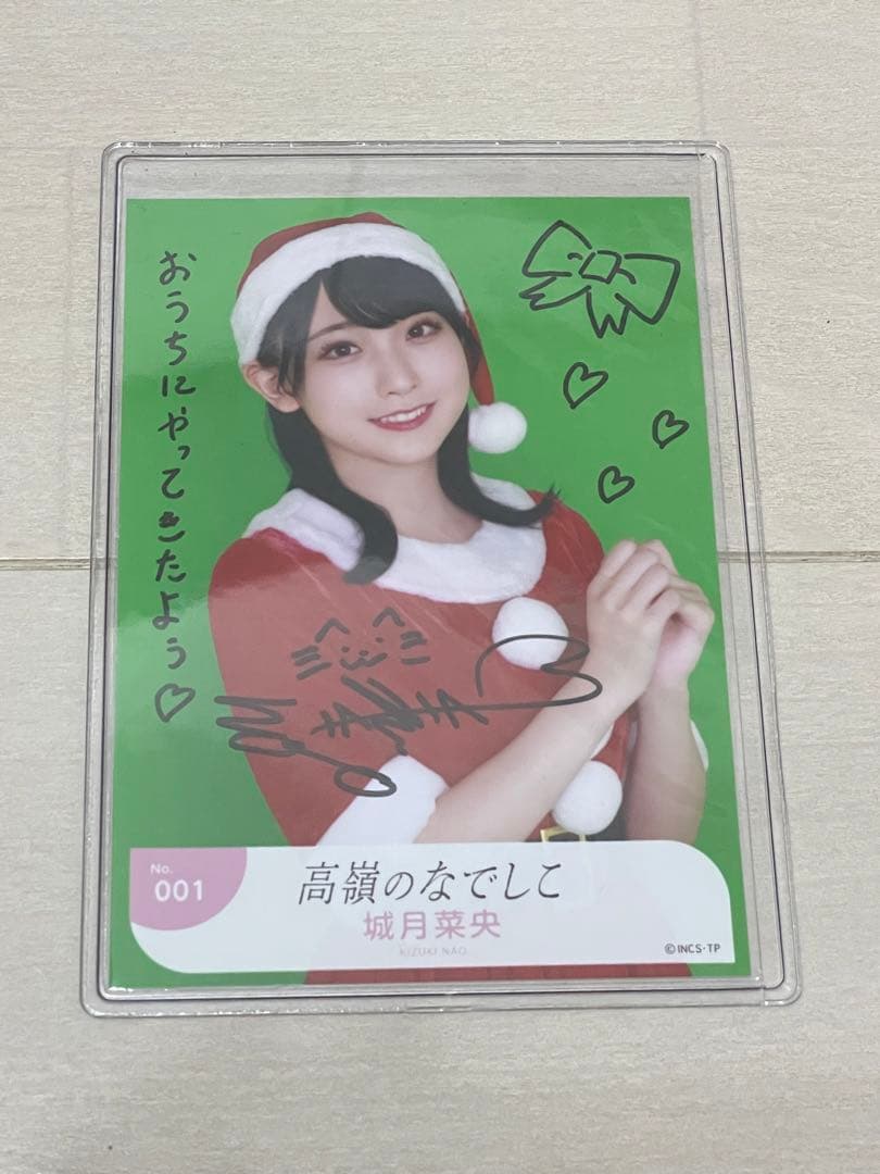 高嶺のなでしこ　城月菜央　サンタ（クリスマス）　生写真　直筆 Amazon.co.jp: 高嶺のなでしこ 城月菜央 学生証風ステッカー 笑顔