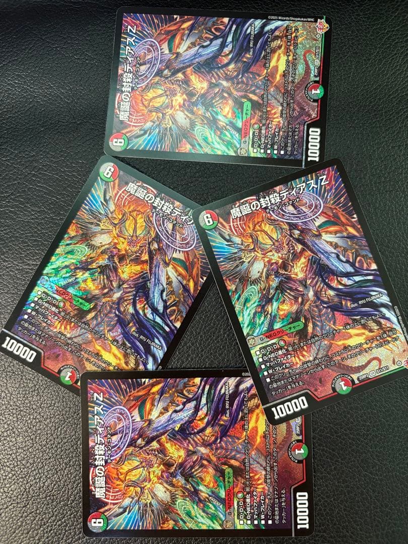 魔誕の封殺ディアスZ4枚セット 25RP3 SR S11/S11 魔誕の封殺ディアス Z S11/S11 SR｜デュエマシングルカード通販｜Clove