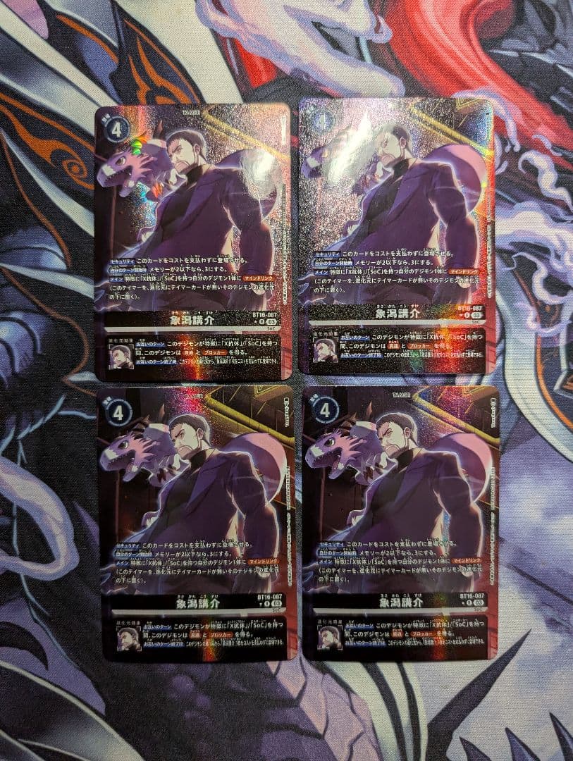 デジモンカード　象潟講介　パラレル　4枚セット　プレイ用 象潟講介 さきかたこうすけ パラレル デジモンカード デジカ - メルカリ