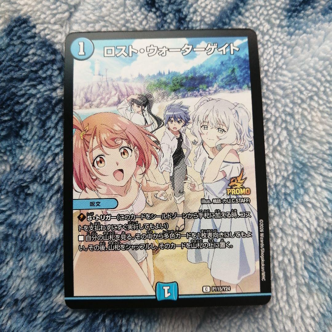 疾*司様 ロストウォーターゲイト プロモ おまけつき - メルカリ