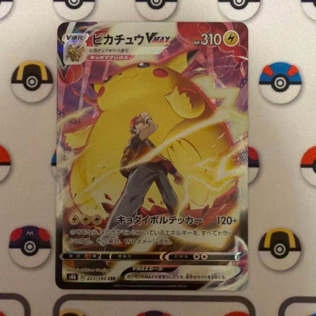 ピカチュウVMAX CSR S8b VMAXクライマックス 223/184 Pokemon VMAX Climax [s8b 223/184] 'Pikachu VMAX CSR' S8B-223-184-JP