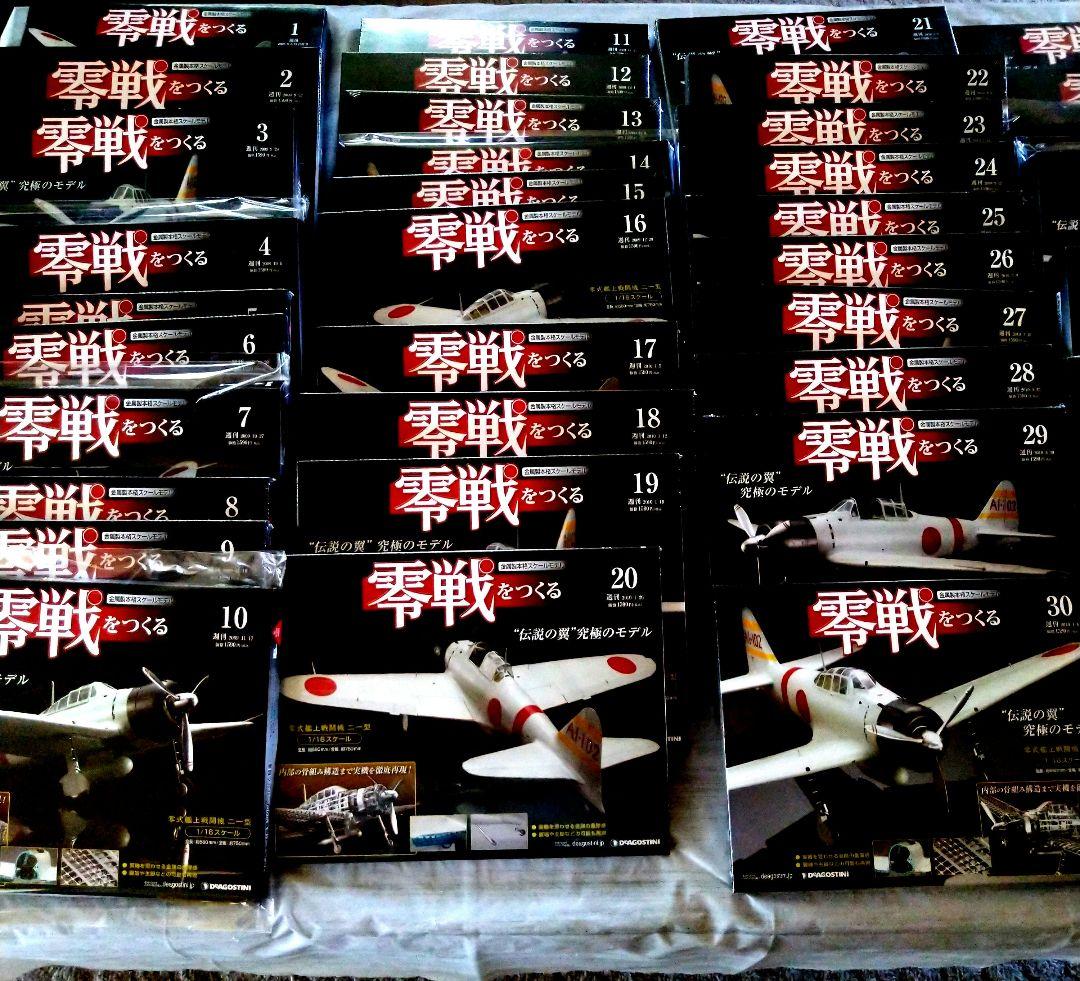 ディアゴスティーニ零戦をつくる零式艦上戦闘機ニ一型1〜100巻 Amazon.co.jp: No.87 零戦をつくる 零式艦上戦闘機 二一型 金属製本格