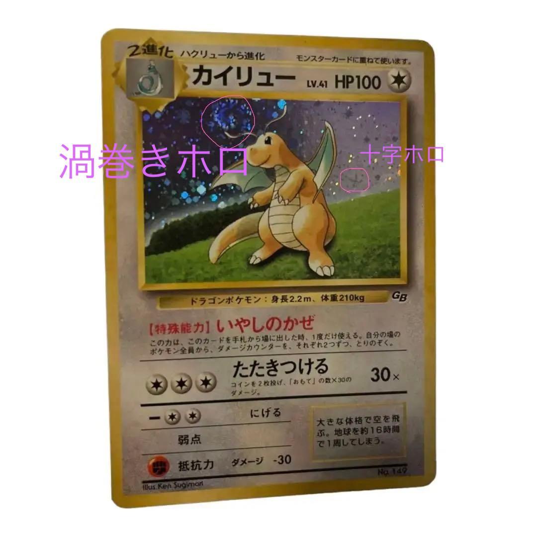 ポケカ 旧裏 カイリュー 渦 十字 ポケカ 旧裏 カイリュー 渦 十字 - メルカリ