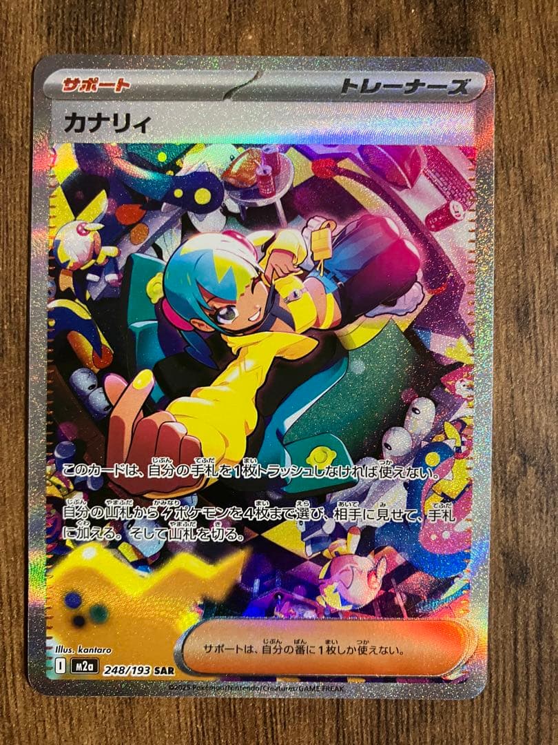メガドリームex　カナリィsar Pokémon LEGENDS Z-A』から初登場！【カナリィ（ハイクラスパック MEGA