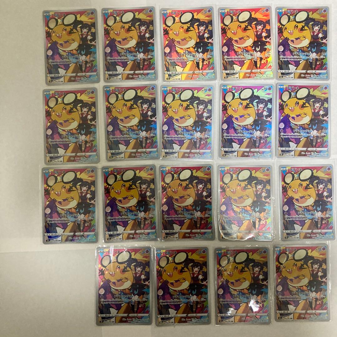 ポケモンカード　ポケカ　デデンネCHR 19枚セット 2026年最新】デデンネ chr psa10の人気アイテム - メルカリ