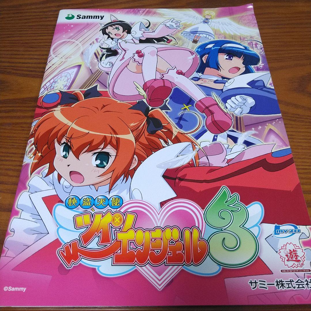 パチスロ　ツインエンジェル3 店舗用パンフレット　非売品 パチスロ快盗天使ツインエンジェル3（エンジェルパネル） - 家庭用