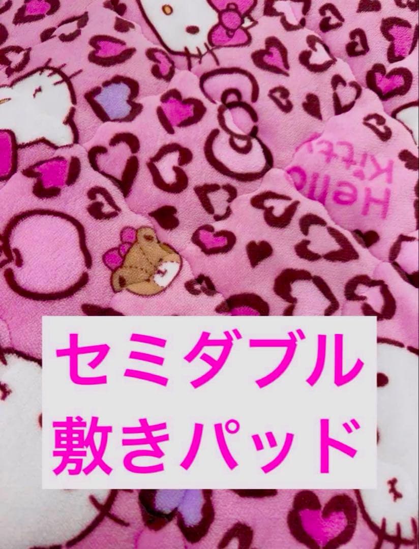 アベイル　ピンク　ヒョウ柄　セミダブル　kitty キティ　敷きパッド アベイル 敷きパッド ダブル ハローキティ 豹柄 ピンク - メルカリ