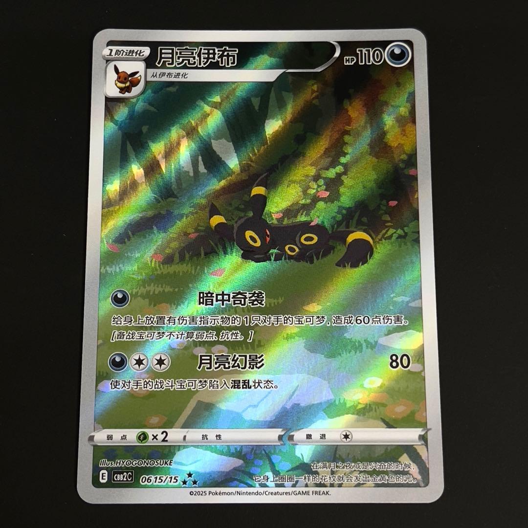 ポケモンカード 中国 限定イラスト ブラッキー　AR 宝石パック　アートレア 中国簡体版】ブラッキー【宝石包ロゴ】/ 月亮伊布 - CBB2C (0611/15