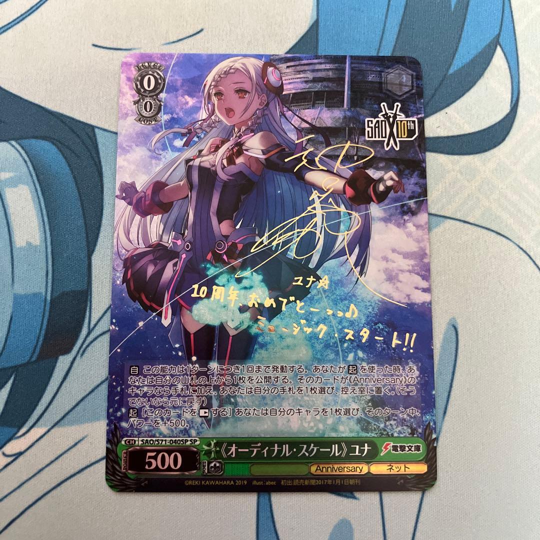 オーディナルスケール ユナ サイン sp WS】《オーディナル・スケール》 ユナ(サイン)【SP】SAO/S71-040SP