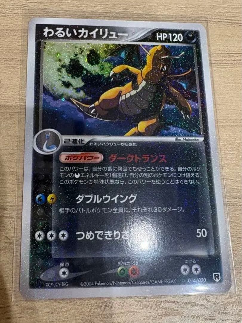 ポケモンカード わるいカイリュー 014/020 - メルカリ