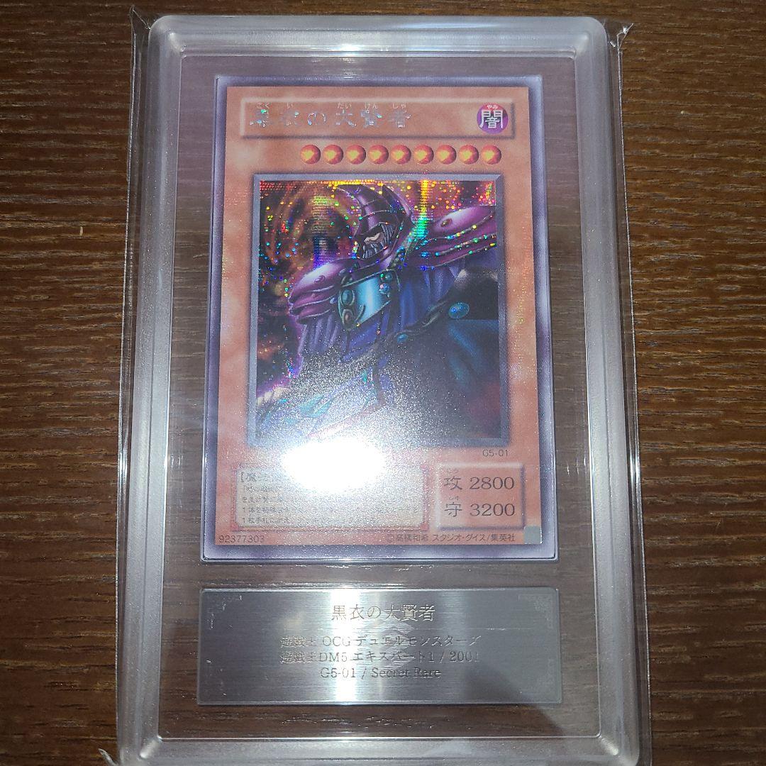 遊戯王　黒衣の大賢者　二期シークレット　ARS９ Amazon.co.jp: 遊戯王カード 【 黒衣の大賢者 】BE01-JP087-R 《遊戯王