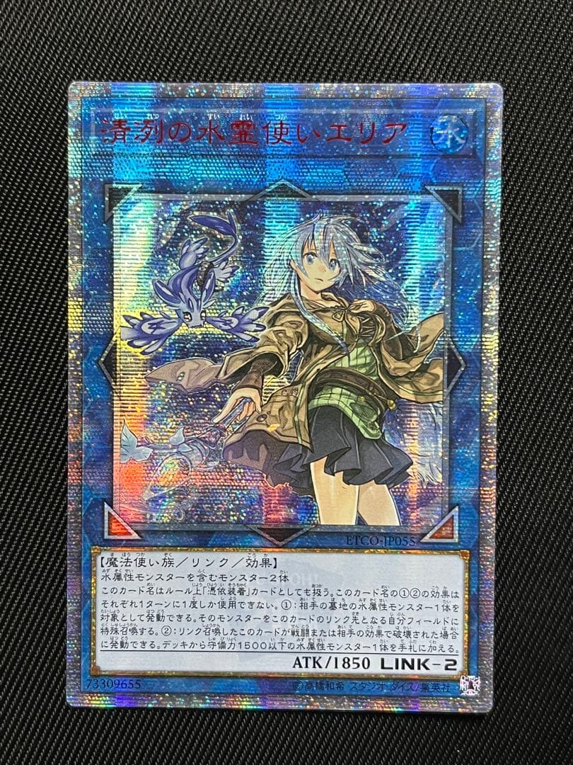 遊戯王　清冽の水霊使いエリア　20thシークレットレア アジア版 遊戯王 清冽の水霊使いエリア 20th アジア版 psa10 遊戯王 清冽の水霊