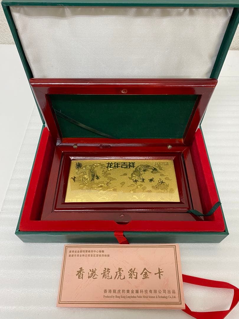 3-3017 金箔精品 永久記念 栄成市人民政府 香港龍虎豹金 金製品 送料無料】 純金 龍虎 260g / 高級 コレクション 美術品 工芸品 伝統