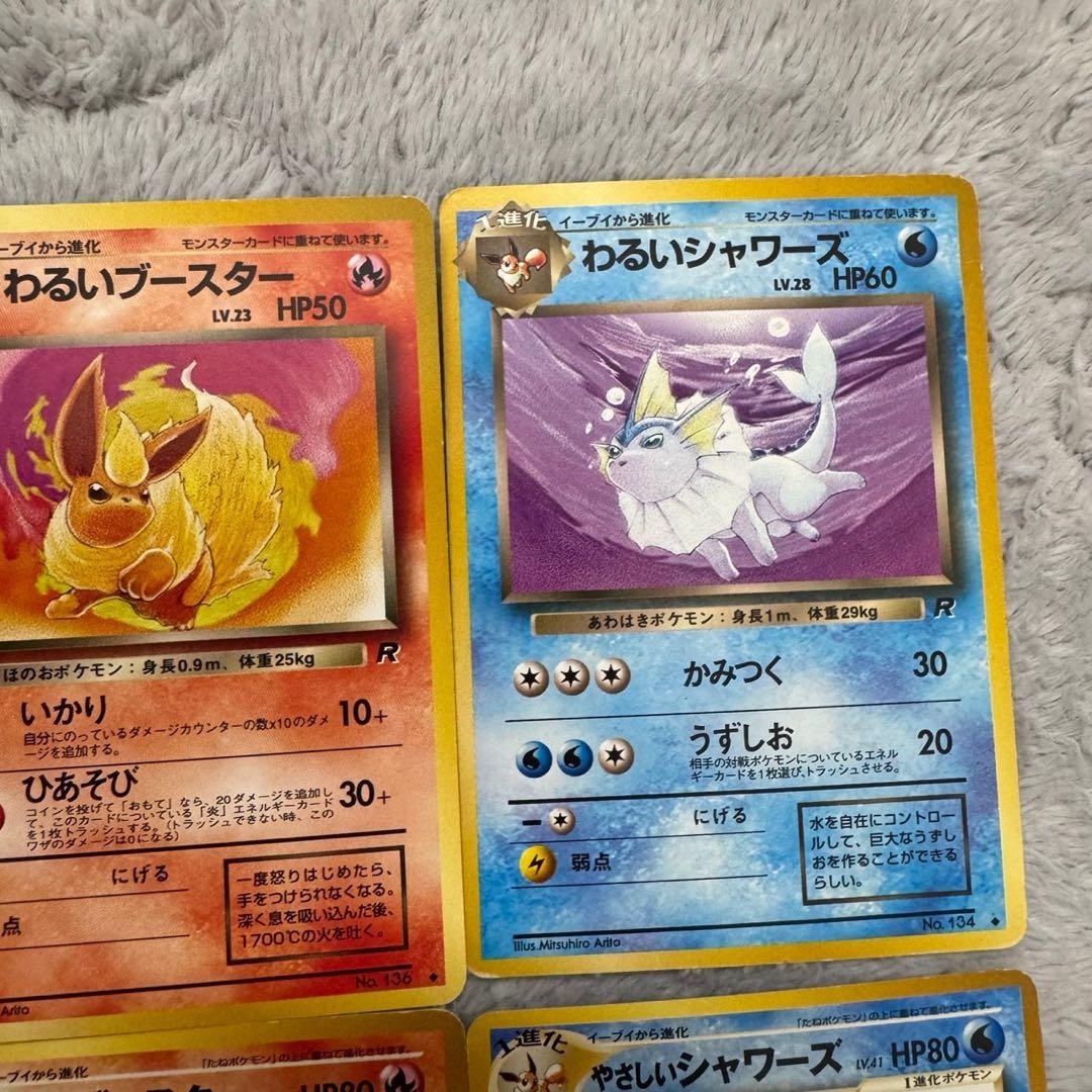 ポケカ】旧裏 ブイズ わるいシリーズ・やさしいシリーズ 6枚セット