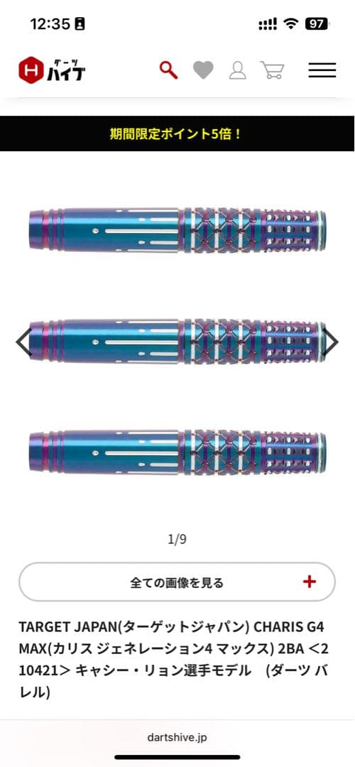 CHARIS Generation 4 Max ダーツ ダーツ > ソフトダーツ > ブランド【タ行】 > ターゲットジャパン