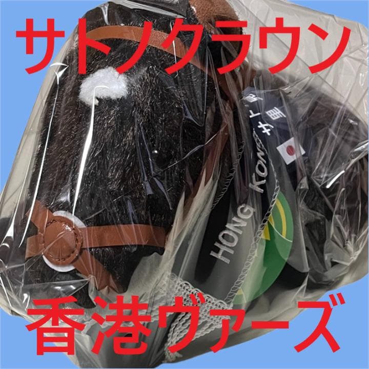 サトノクラウン アイドルホース 競馬 ぬいぐるみ AVANTI ウマ娘 新品U8 稀少】サトノクラウン 競馬 ぬいぐるみウマ娘アイドルホース 馬 AVANTI