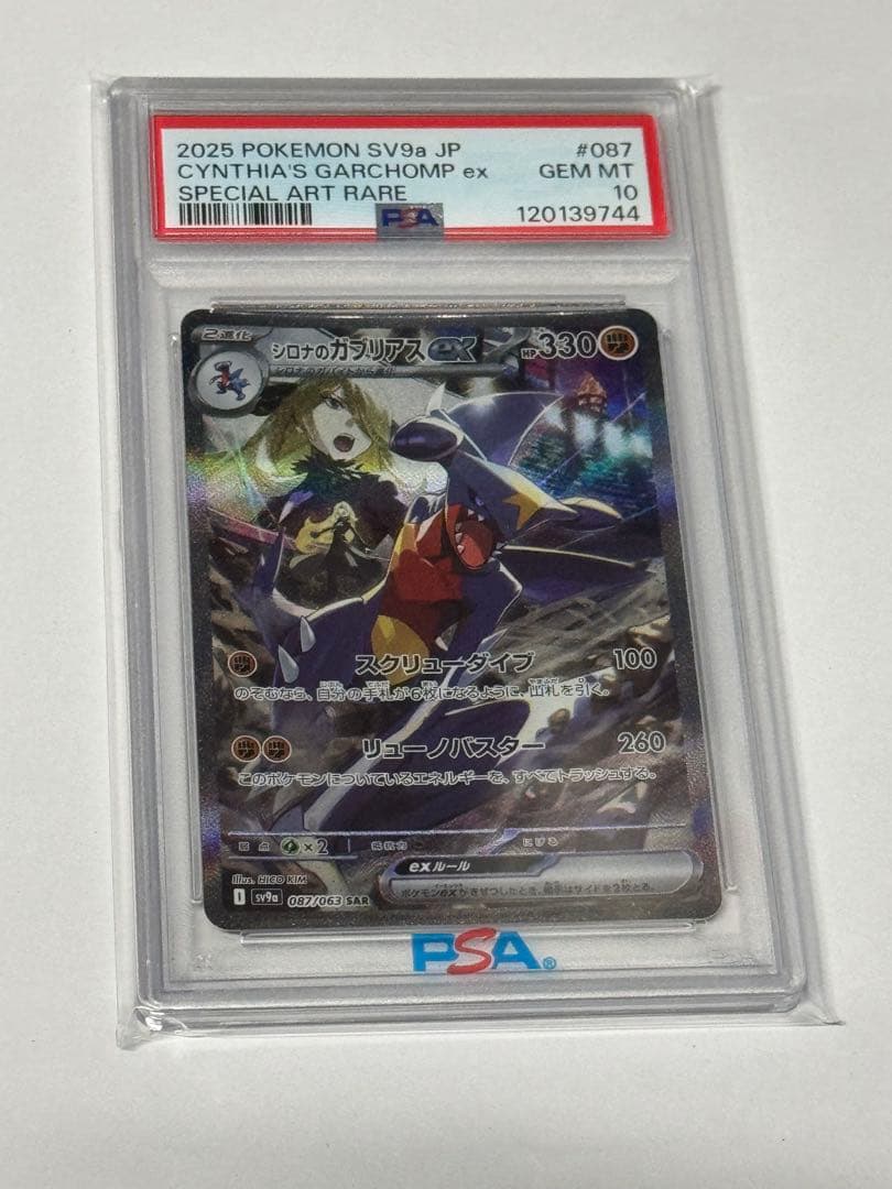 シロナのガブリアスex psa10 PSA10】シロナのガブリアスex SAR 087/063 1枚 - メルカリ