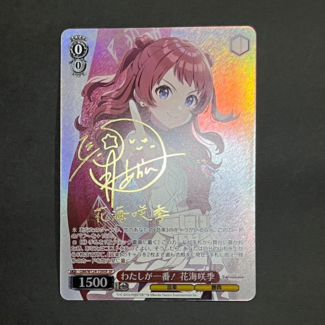 【美品】ヴァイスシュヴァルツ 学園アイドルマスター わたしが1番！花海咲季 sp SP Fighting My Way 花海咲季(サイン入り) 販売 | 学園アイドル
