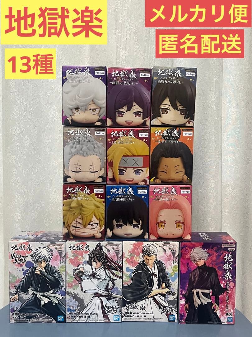【非売品】 地獄楽 フィギュア 13種セット 非売品】 地獄楽 フィギュア 13種セット - メルカリ