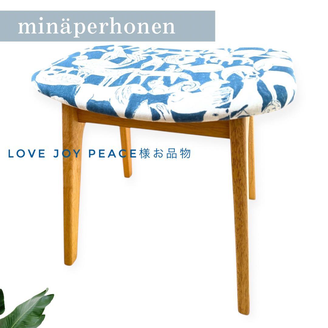 mina perhonen / ミナペルホネン生地使用スツール 秋田木工/リュッケスツール/ミナ ペルホネン/4色｜三島家具オンライン
