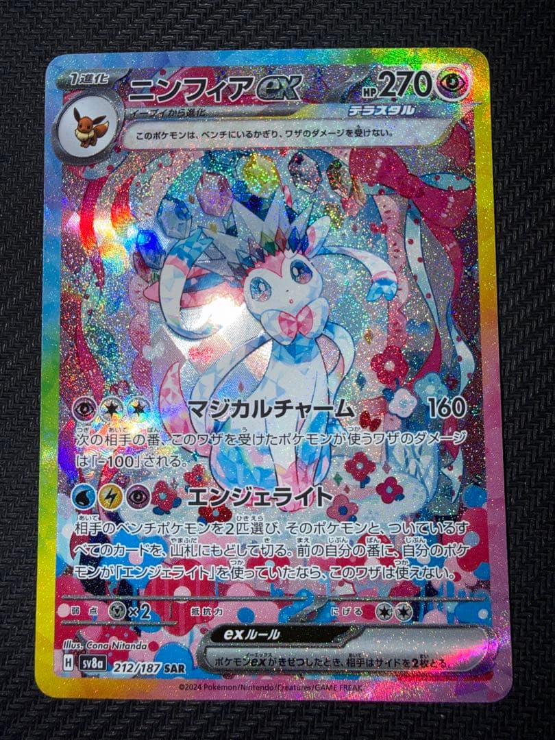 ポケモンカード　ニンフィアex sar ニンフィアex SAR（スペシャルアートレア）】当たりカードの封入率や