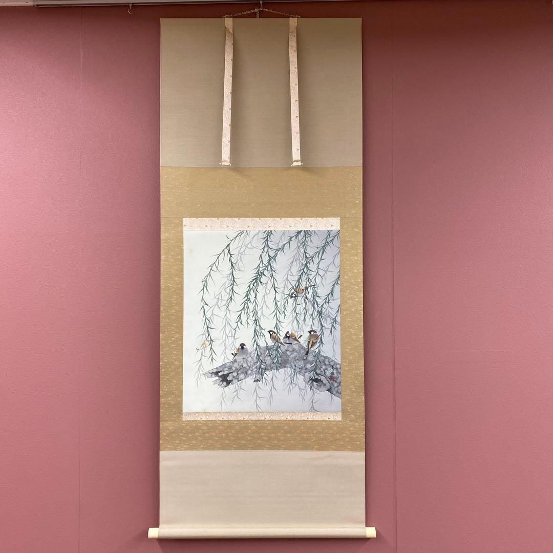 美品 掛け軸 井上清治作 柳に雀図 共箱 太巻き付 美術年鑑掲載 掛け軸 竹に雀 (井上秀城) 【掛軸】【一間床】【丈の短い掛軸】【花鳥