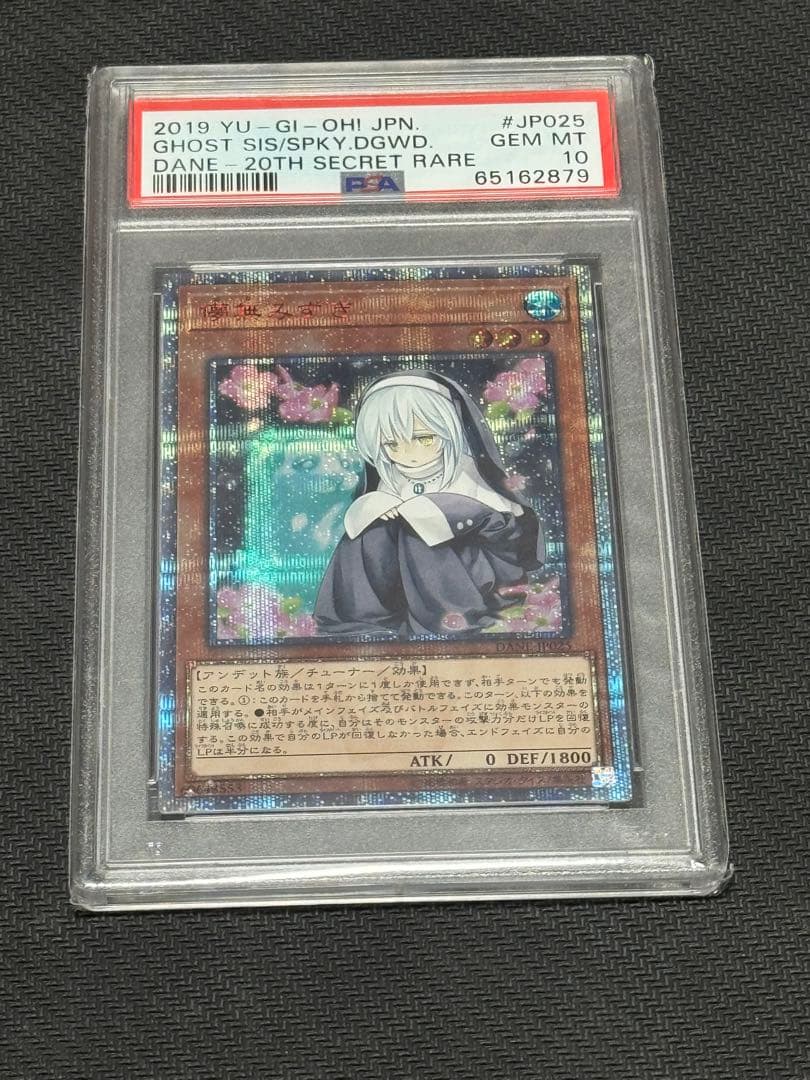 遊戯王　儚無みずき　20thシークレット　PSA10 2026年最新】儚無みずき 20thの人気アイテム - メルカリ
