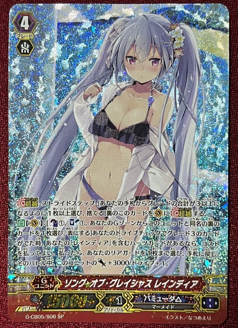 SP ヴァンガード ソング・オブ・グレイシャス レインディア 状態A-〕ソング・オブ・グレイシャスレインディア【SP】{G-CB05/S06