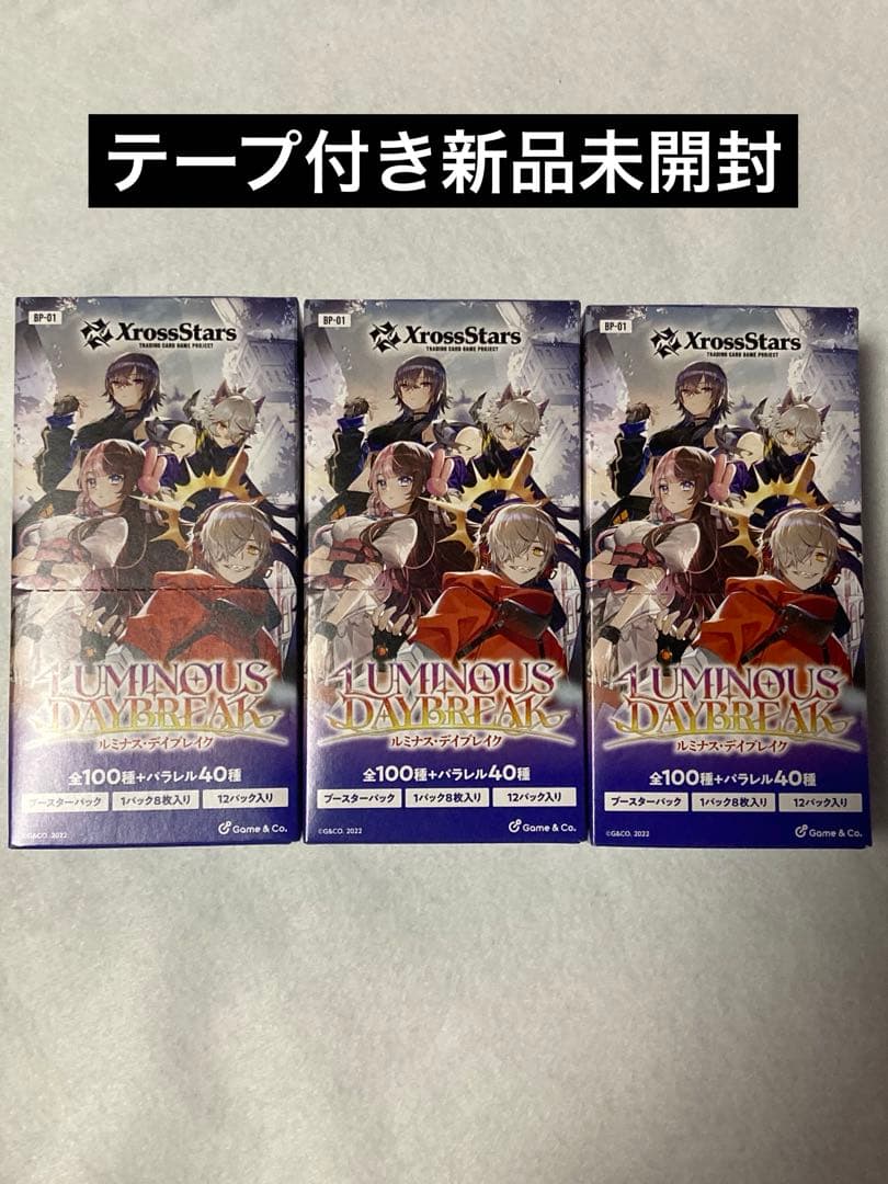 【テープ付き】xrossstars ルミナスデイブレイク 3box 再販分】Xross Stars Luminous Daybreak(クロススターズ ルミナスデイ