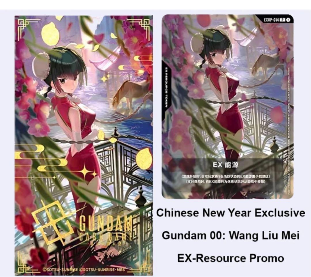 王留美（ワン・リューミン）EXリソース ガンダムカードゲームEXRP-014⑯ 王留美（ワン・リューミン）EXリソース ガンダムカードゲームEXRP-014