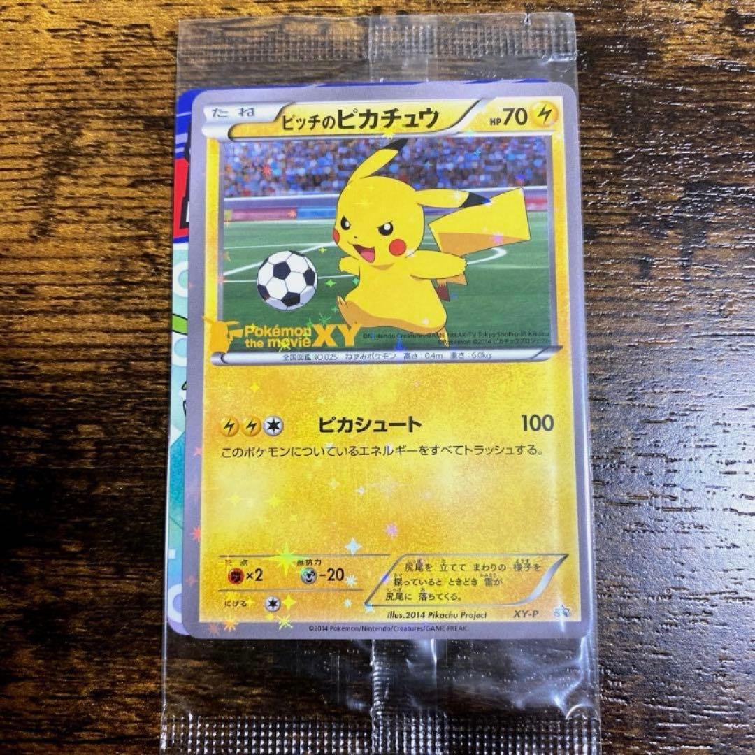 ピッチのピカチュウ　プロモ　未開封 即購入OK⭕️ 2026年最新】ピッチのピカチュウ 未開封の人気アイテム - メルカリ