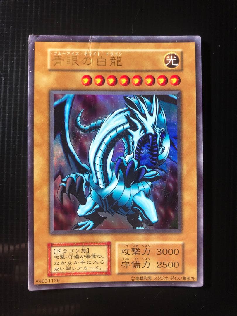 遊戯王 青眼の白龍 エラーカード 日本製 日本語 遊戯王 エラー品 枠ズレ大エラー 初期 青眼の白龍 ブルーアイズ