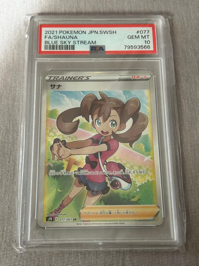 サナ PSA10 サナ psa10」の激安通販 | magi