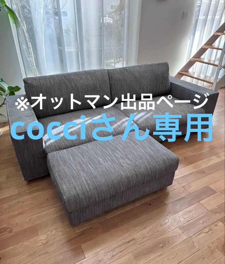 ACTUS ファブリックソファ　オットマン MITON ソファ 1S+ビッグオットマン｜【公式】ACTUS online｜家具