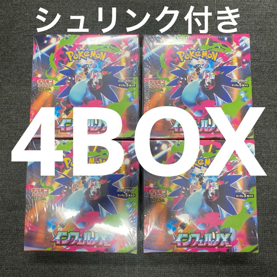 ポケモンカードゲーム インフェルノX 4box シュリンク付き 定価販売】インフェルノX シュリンク付き | 【トレカ専門店