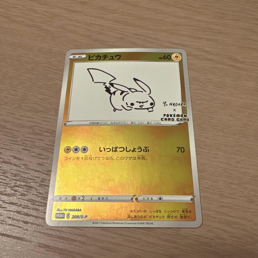 ピカチュウ：YU NAGABA PSA9鑑定済〕ピカチュウ(YU NAGABA)【P】{208/S-P}