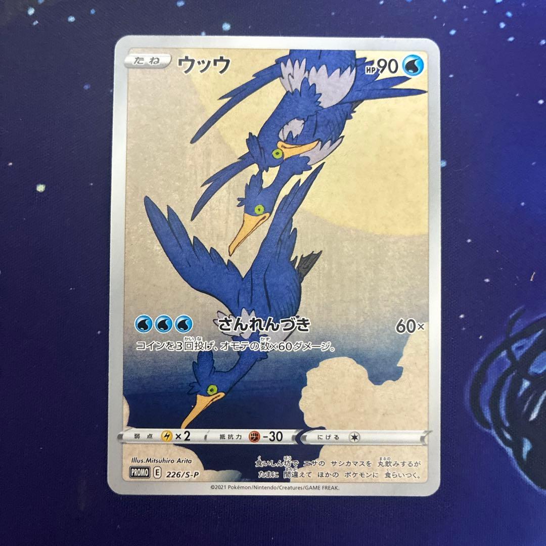 ウッウ PROMO E 226/S-P ウッウ：見返り美人・月に雁セット PROMO S-Pプロモカード 226/S-P