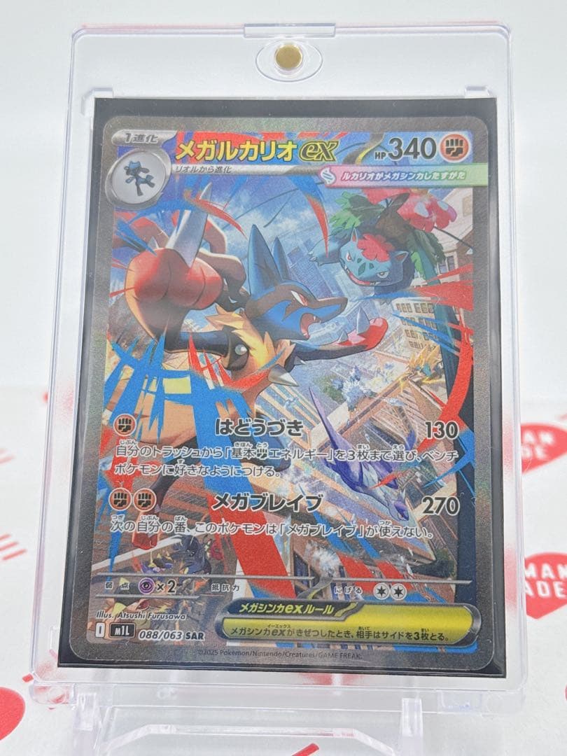 ポケモンカード メガルカリオ SAR M1L 088/063 ポケモンカード メガルカリオex 088/063 SAR メガブレイブ｜トレファク