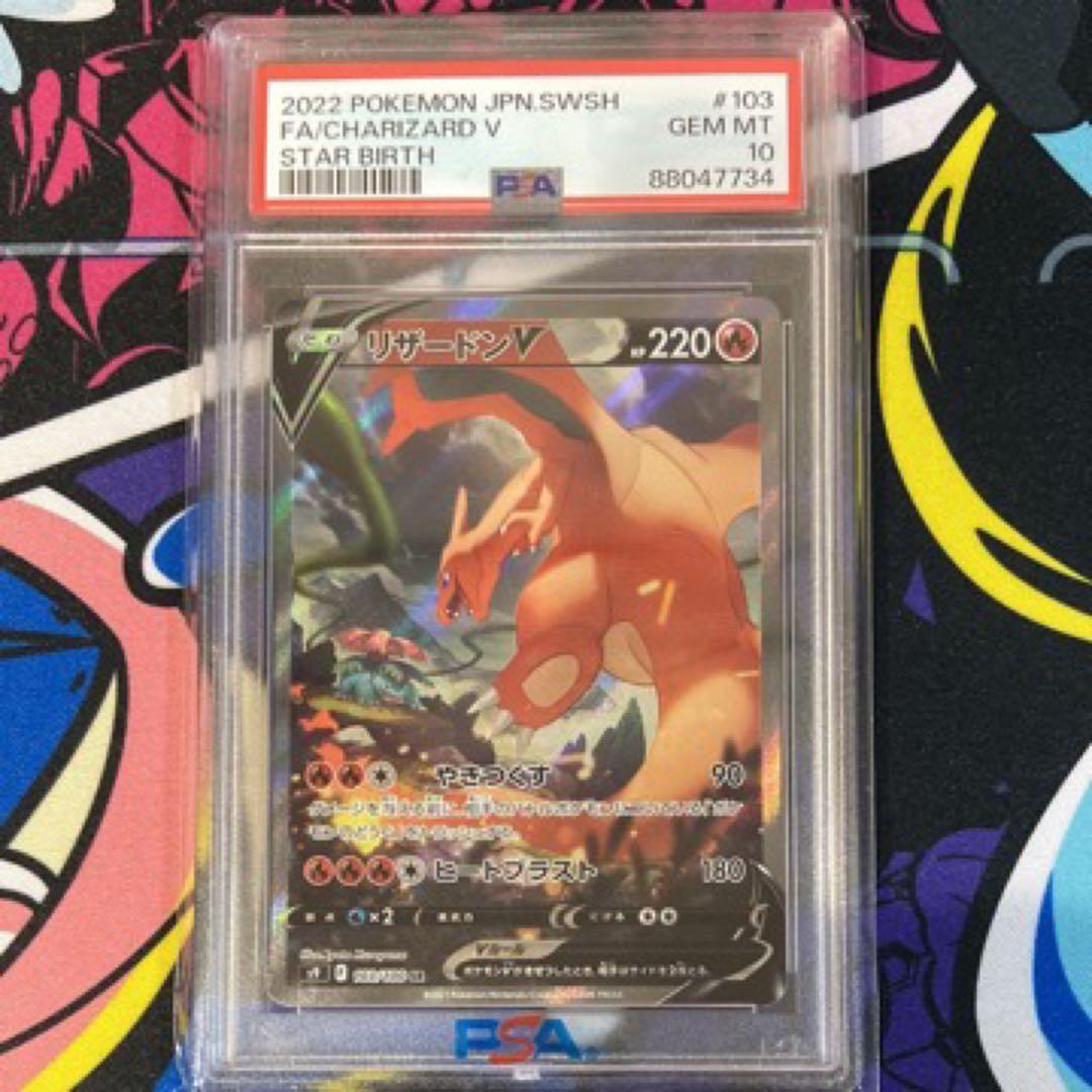 リザードン V SA ☆s9-103/100 リザードンV SA | Duel Portal ONLINE STORE