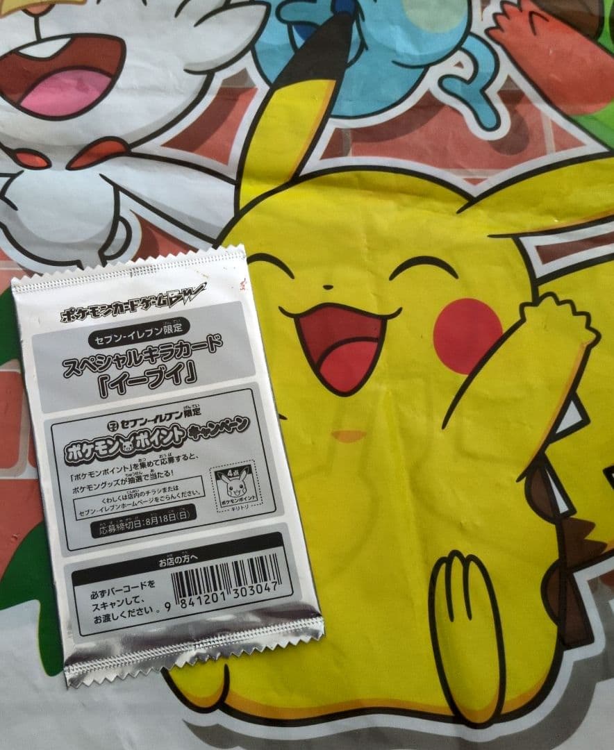 セブンイレブン限定 ポケモンカードゲーム スペシャルキラカード イーブイ ③ イーブイ ポケカ セブンイレブン 限定品 スペシャルキラカード 235/BW