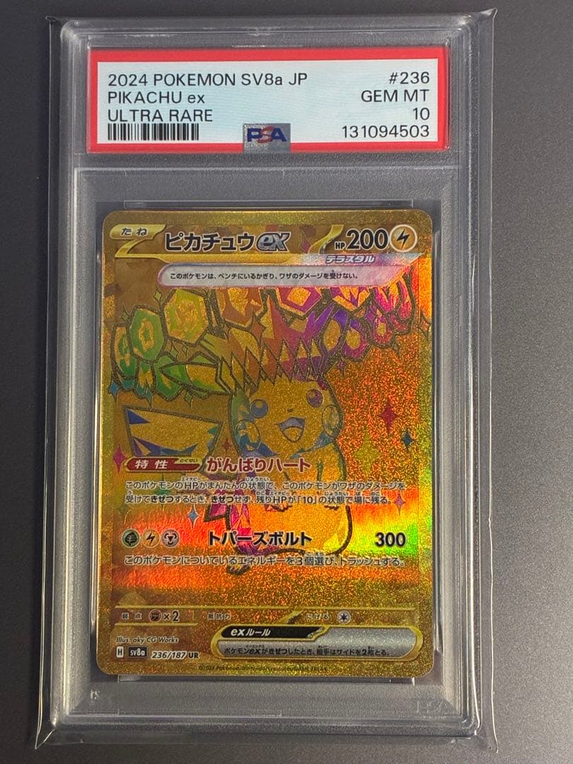 PSA10 ピカチュウex UR sv8a テラスタルフェスex 236/187 PSA 10 Pikachu ex UR 236/187 Terastal Festival ex SV8a Pokemon