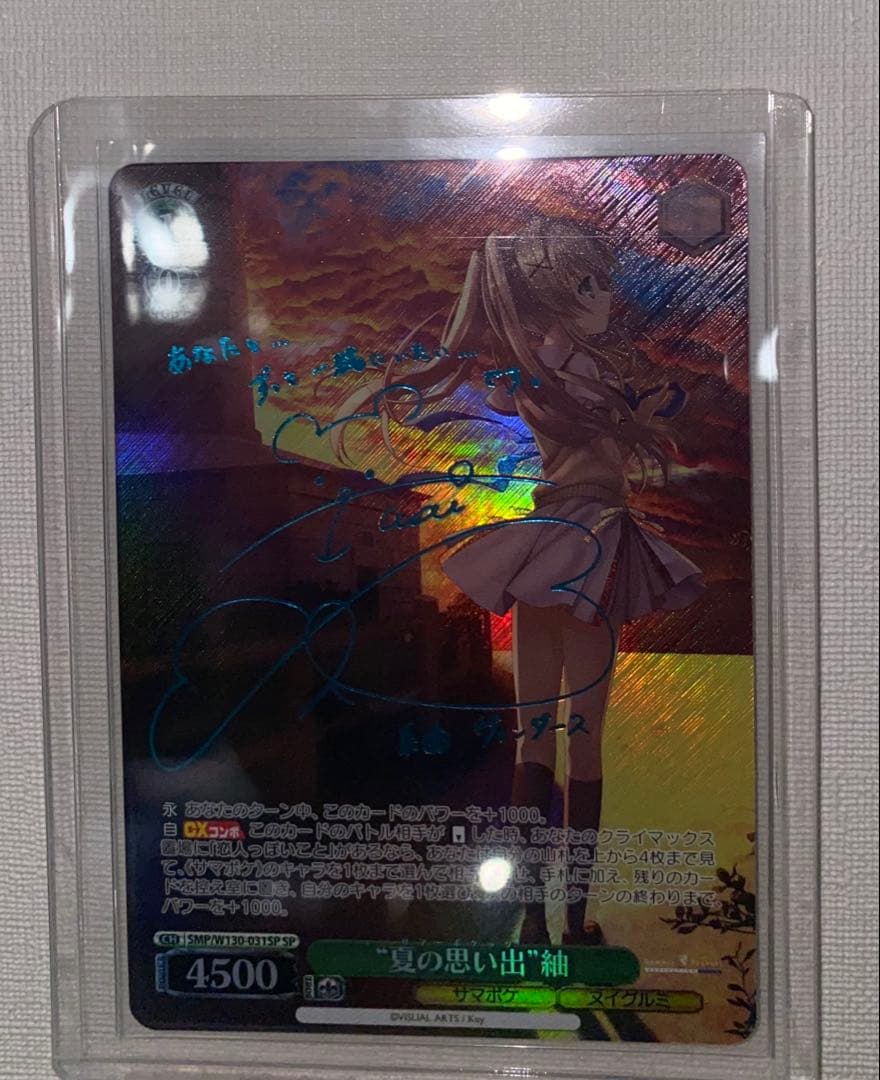 ヴァイスシュヴァルツ サマポケ 夏の思い出 紬 SPサイン SP “夏の思い出” 識(サイン入り) 販売 | Summer Pockets REFLECTION